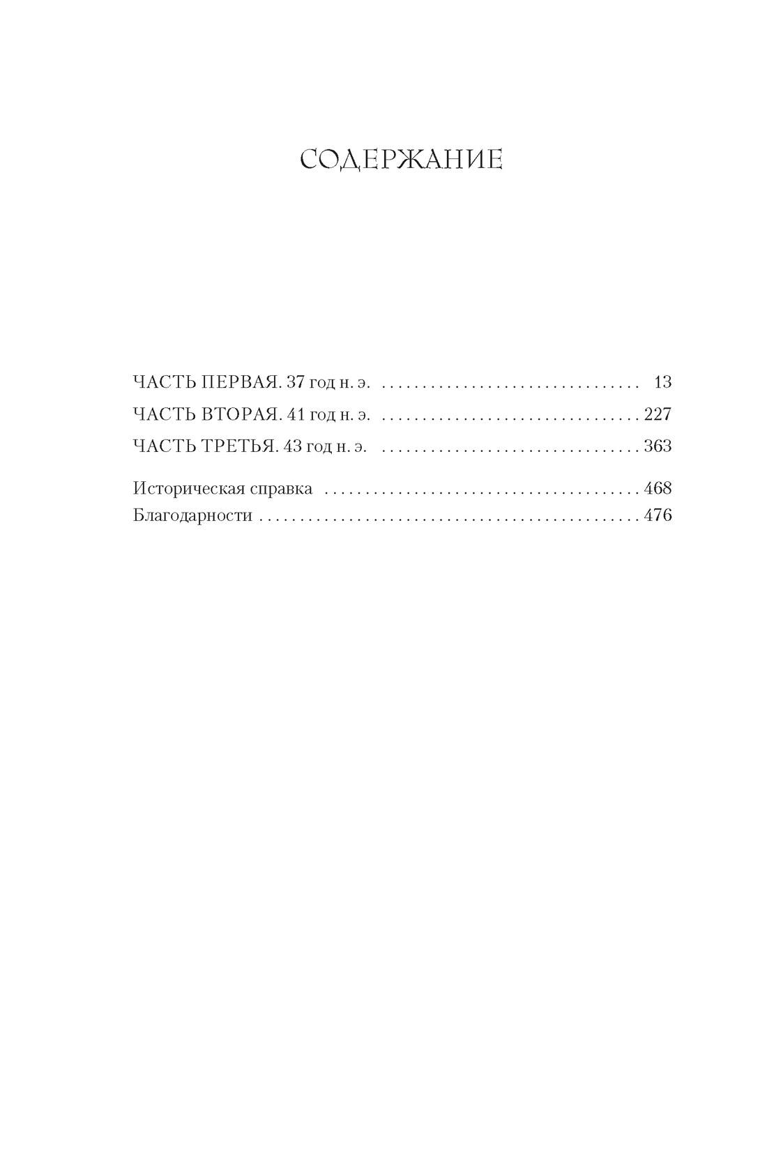 Нерон, Конн Иггульден