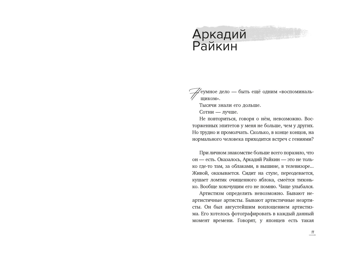 С кем себя и поздравляю, Отрывок из книги