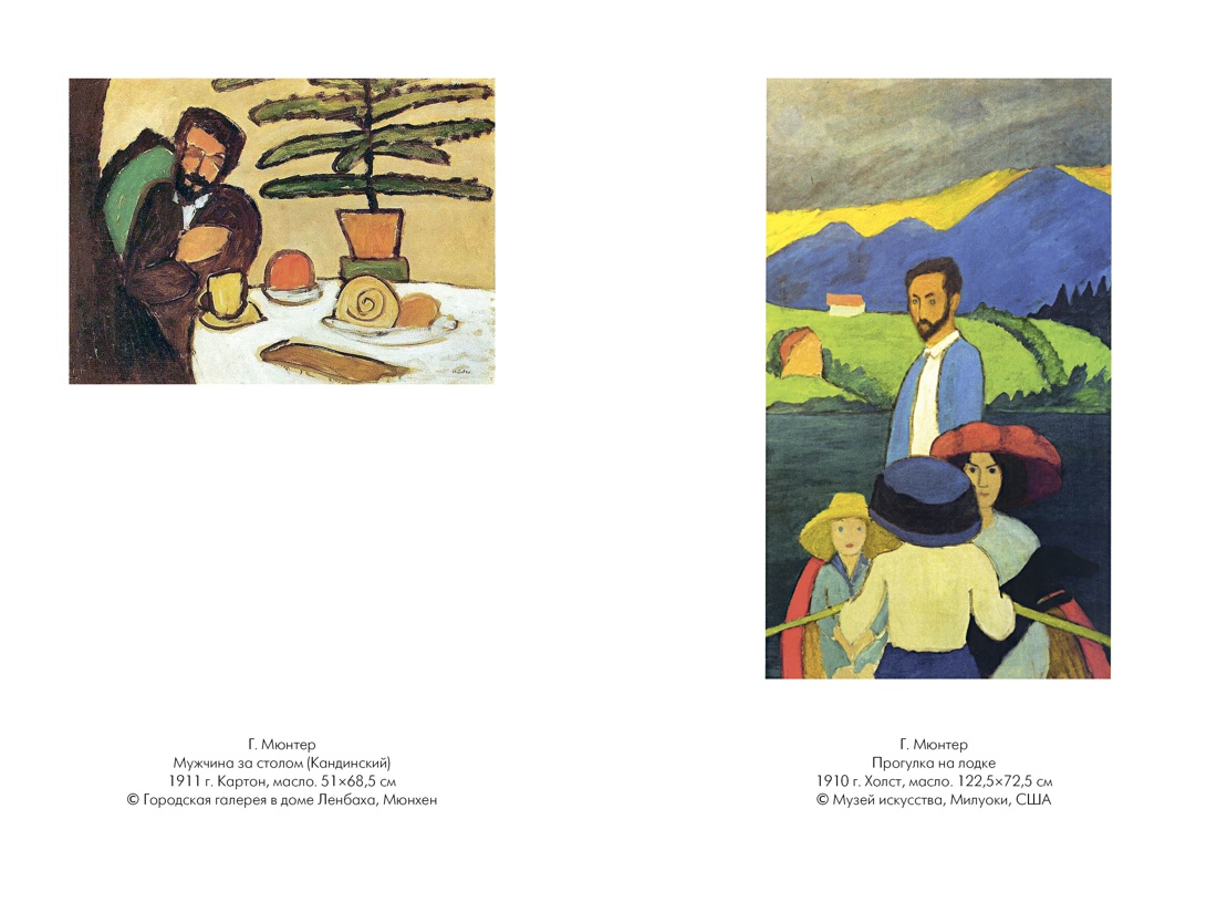 Кандинский & Мюнтер. Сила цвета и роковой любви, Отрывок из книги