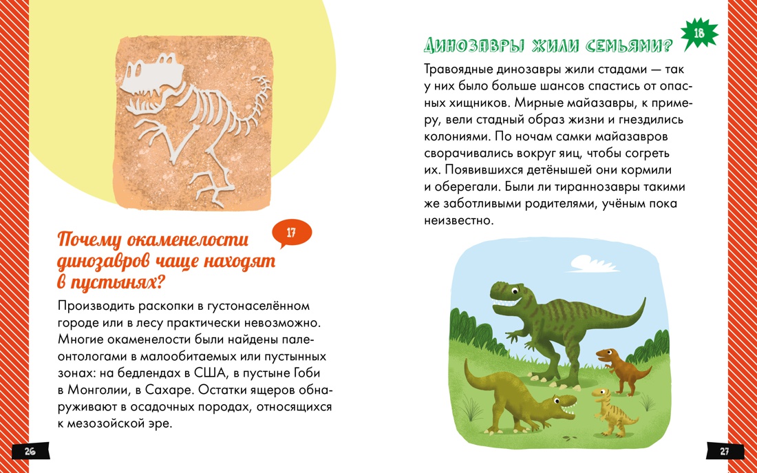 А почему динозавры такие огромные?, Отрывок из книги