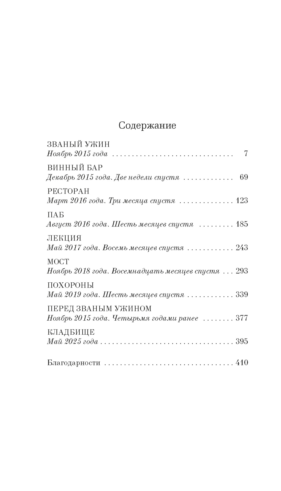 Семь причин убить ваших гостей, К. Дж. Уиттл