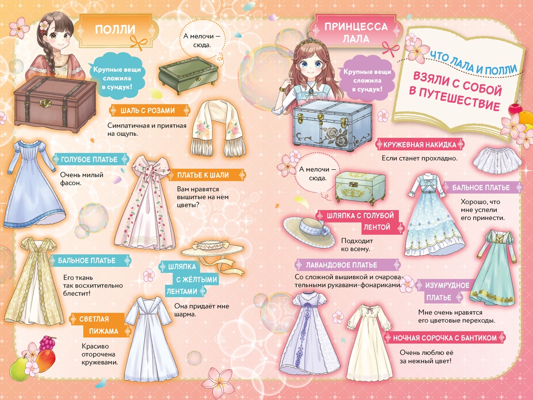 Бал для Жемчужинки, Отрывок из книги