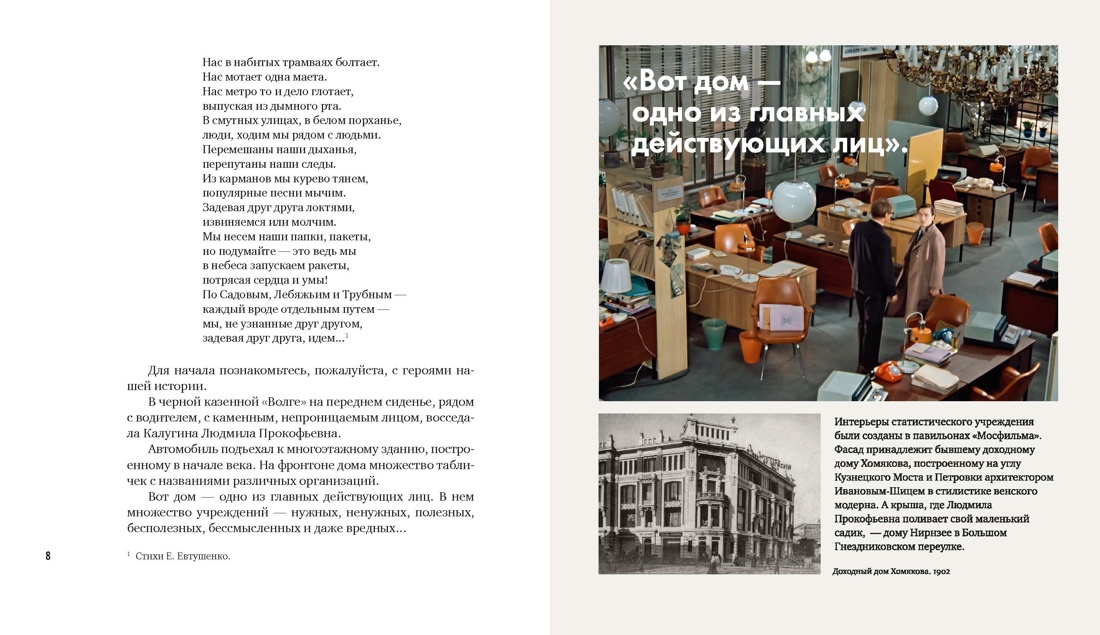 Служебный роман (с илл.). Подарочное издание, Отрывок из книги