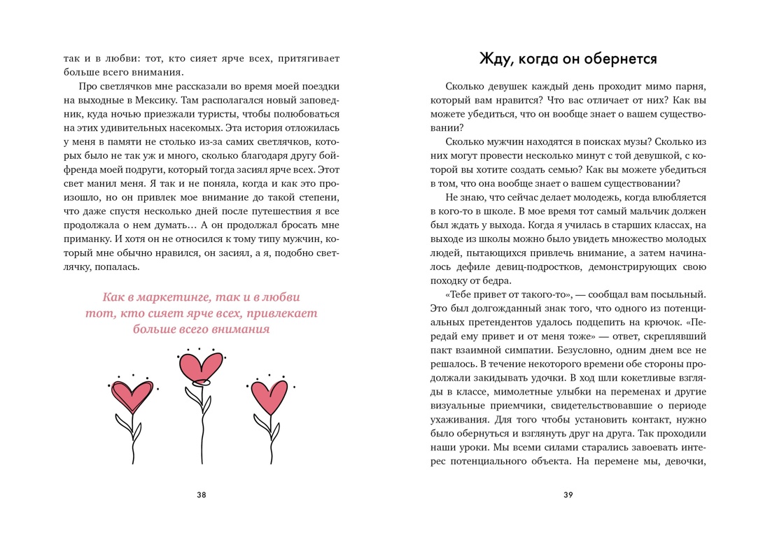 100 секретов женского счастья. Набор книг с шоппером., Отрывок из книги