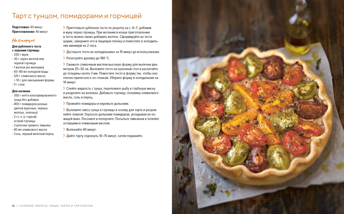 Комплект № 8 "Сладкий подарок пекарю из варенья, выпечки и напитков". Выпечка, Отрывок из книги