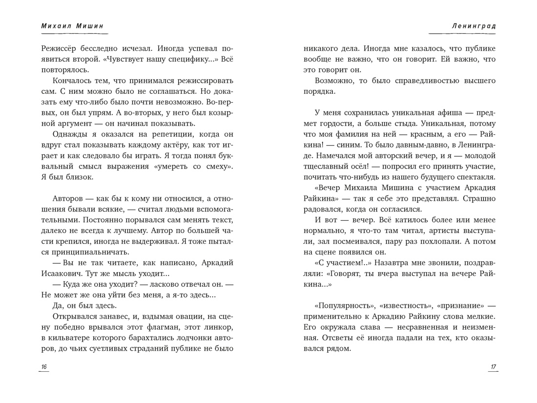 С кем себя и поздравляю, Отрывок из книги