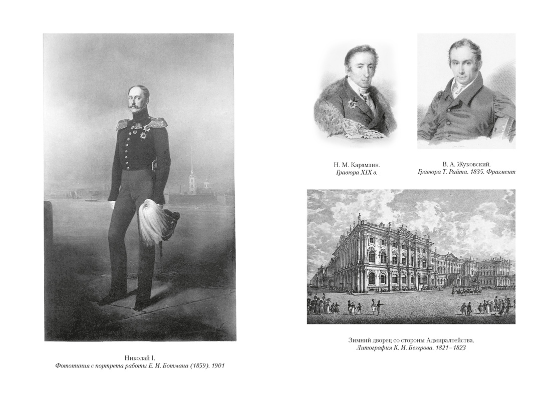 Гибель Пушкина. Право на поединок, Отрывок из книги