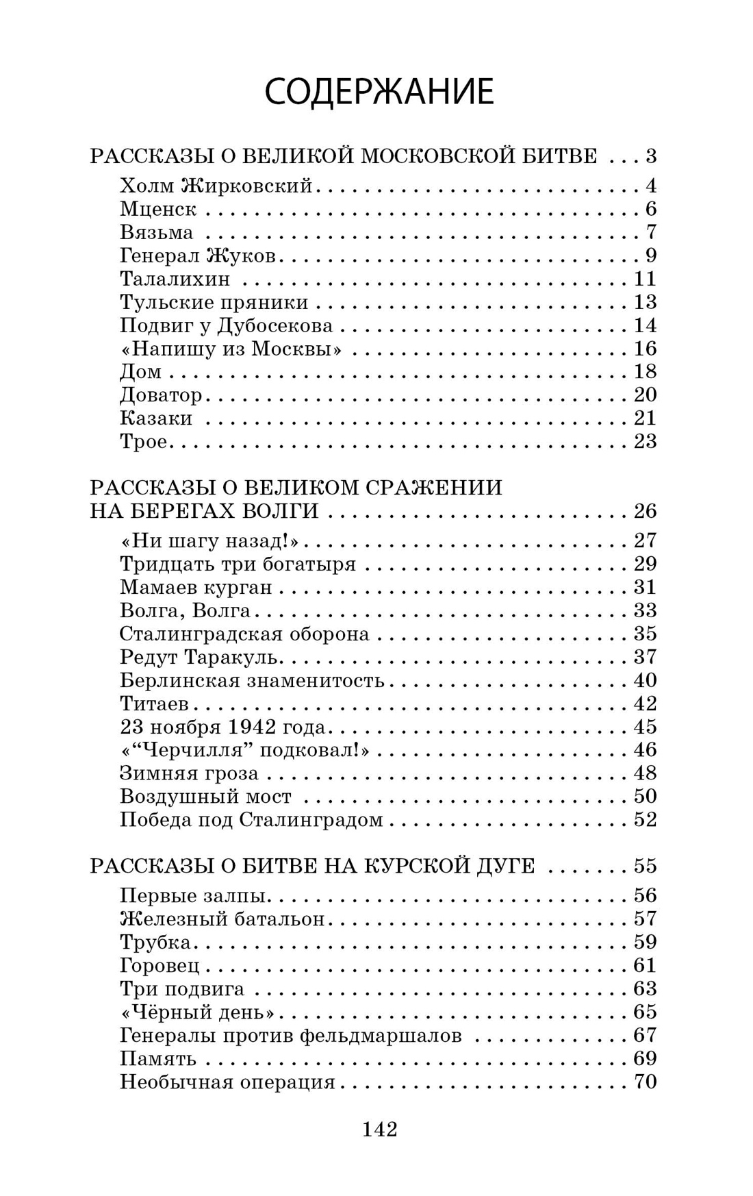 Рассказы о Великой Отечественной войне, Сергей Алексеев