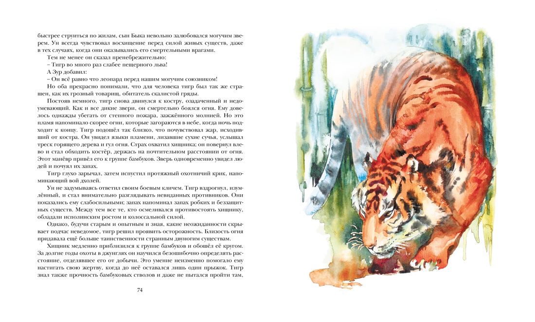 Пещерный лев, Отрывок из книги