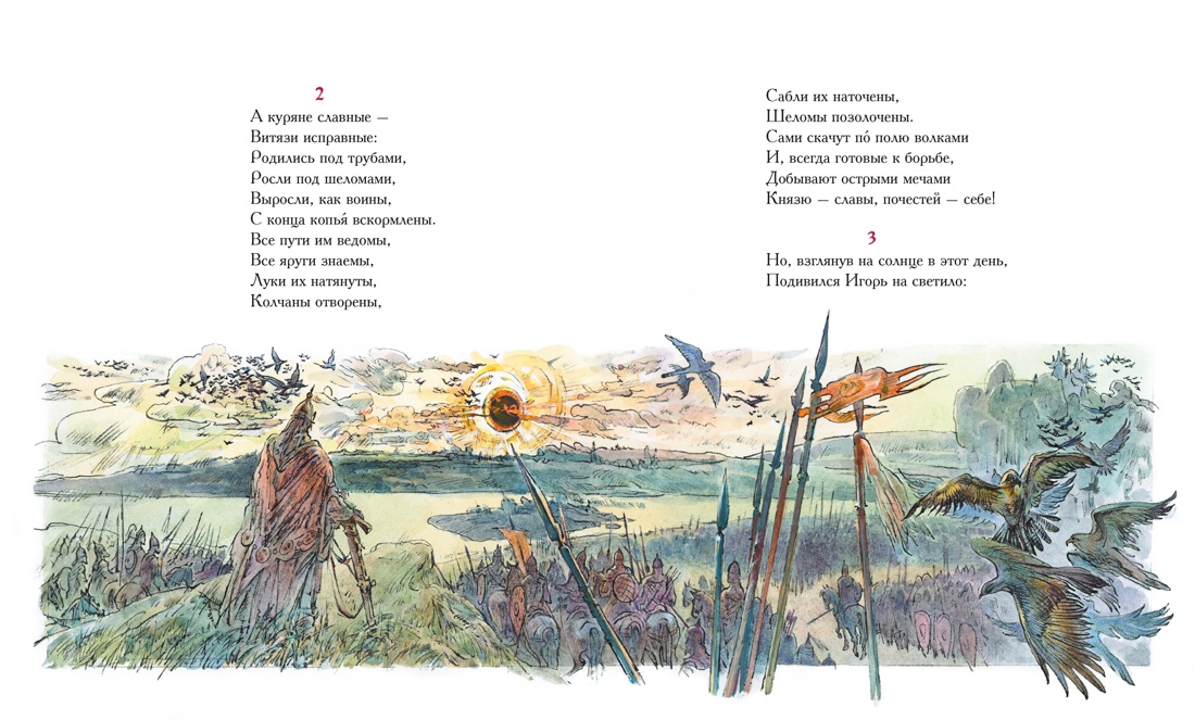Слово о полку Игореве, Отрывок из книги
