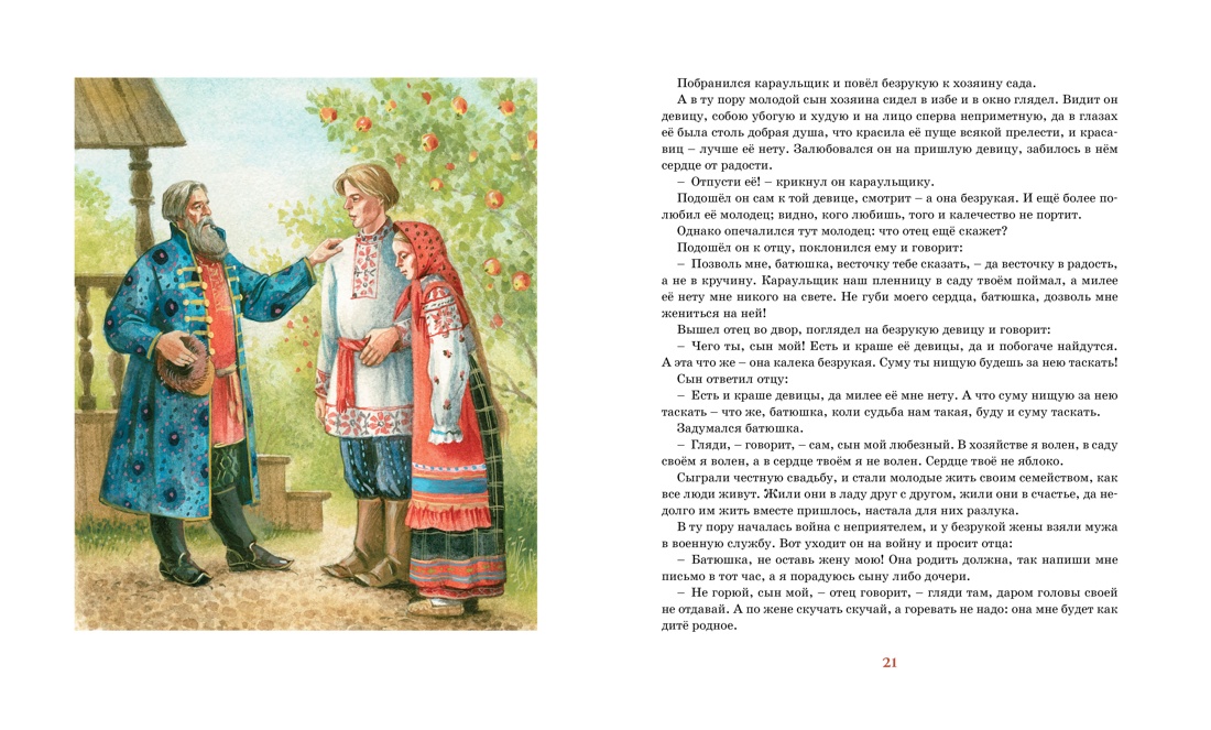 Волшебное кольцо, Отрывок из книги