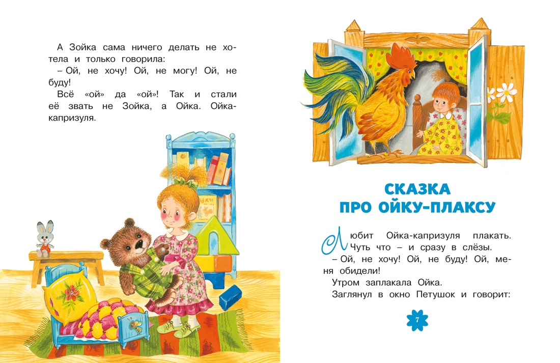 Маша и Ойка, Отрывок из книги