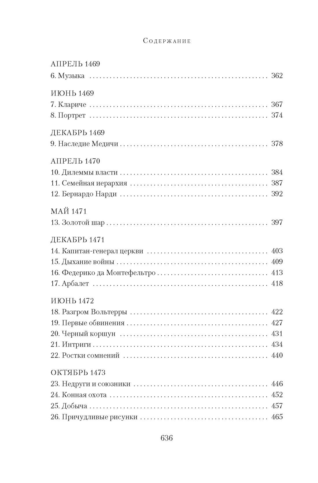 Медичи. Владыки Флоренции, Отрывок из книги