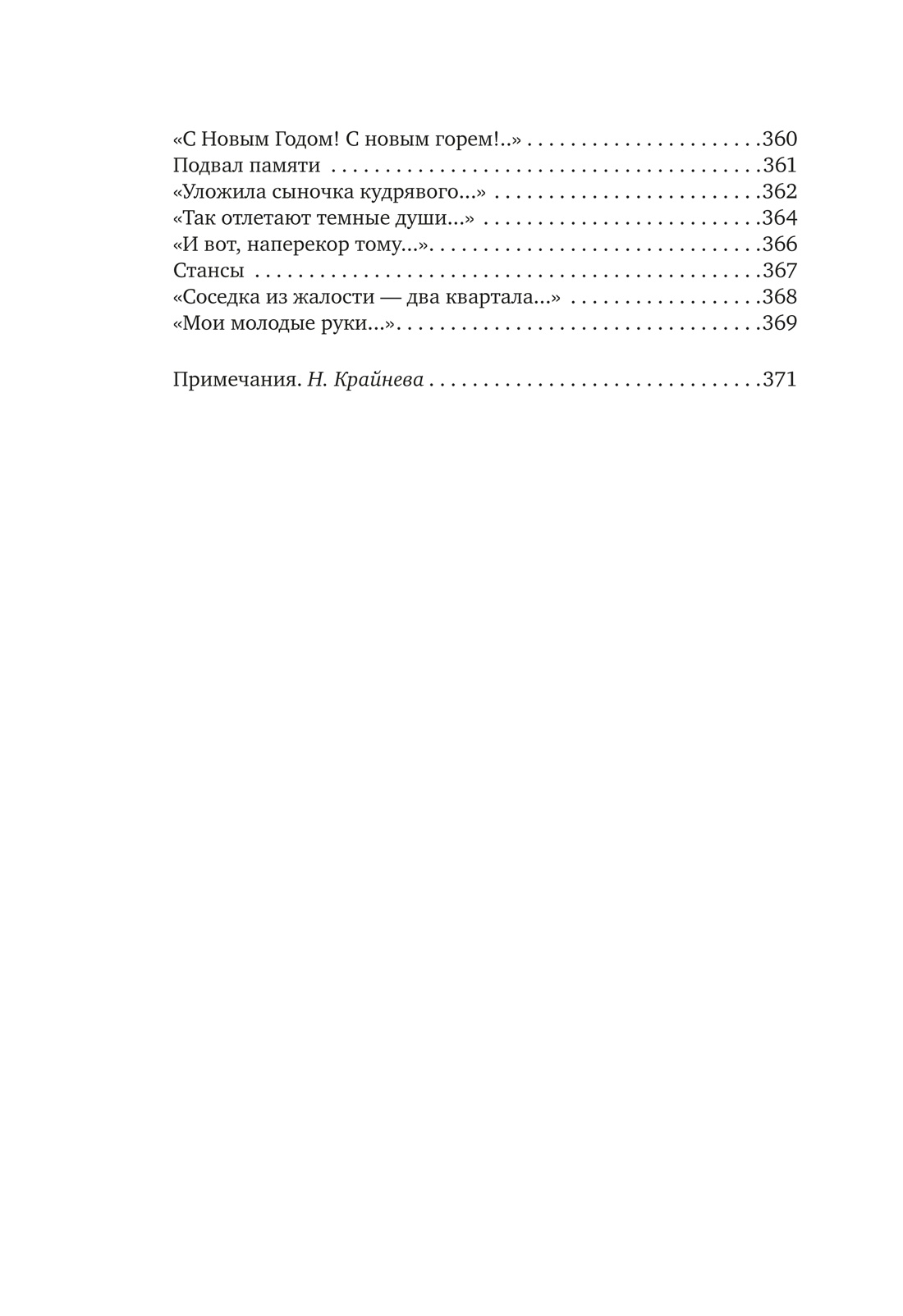 «В то время я гостила на земле...», Отрывок из книги