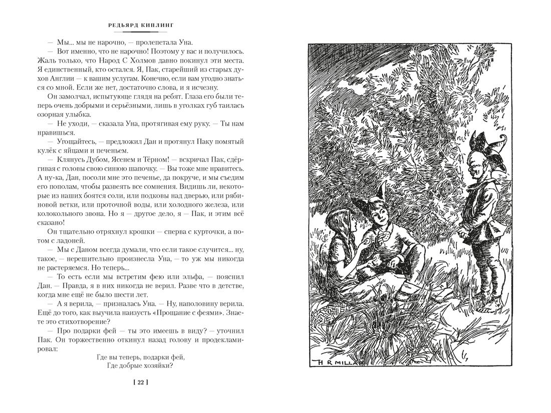 Сказки старой Англии, Отрывок из книги