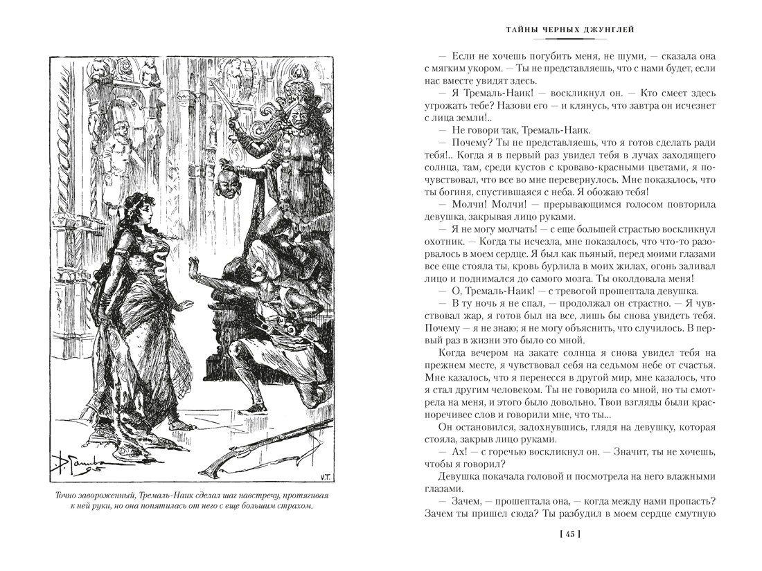 Сандокан. Тайны Черных джунглей. Жемчужина Лабуана. Пираты Малайзии, Отрывок из книги