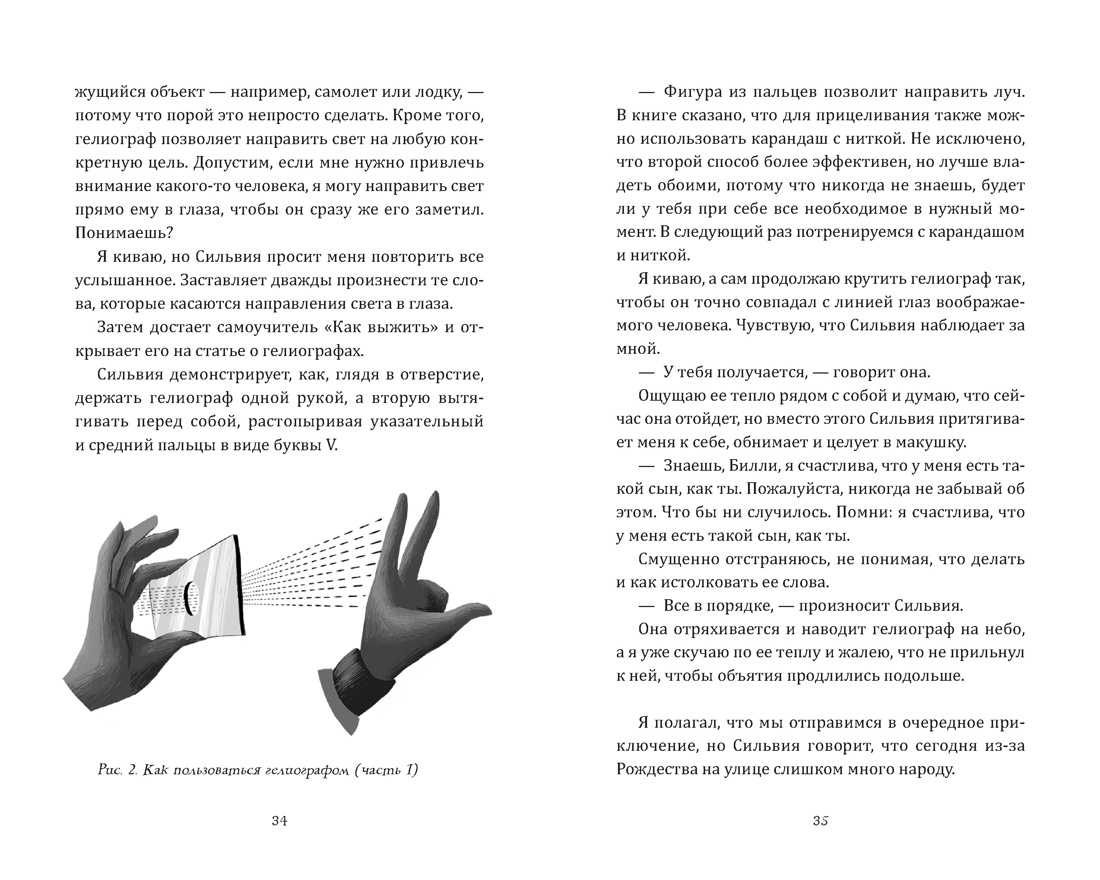 Как я спас мир за неделю, Отрывок из книги
