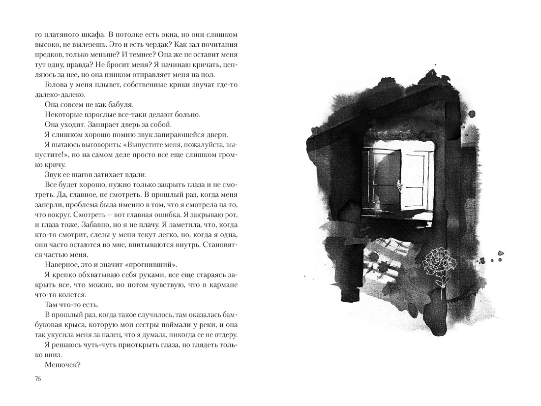 Тени Гонконга, Отрывок из книги