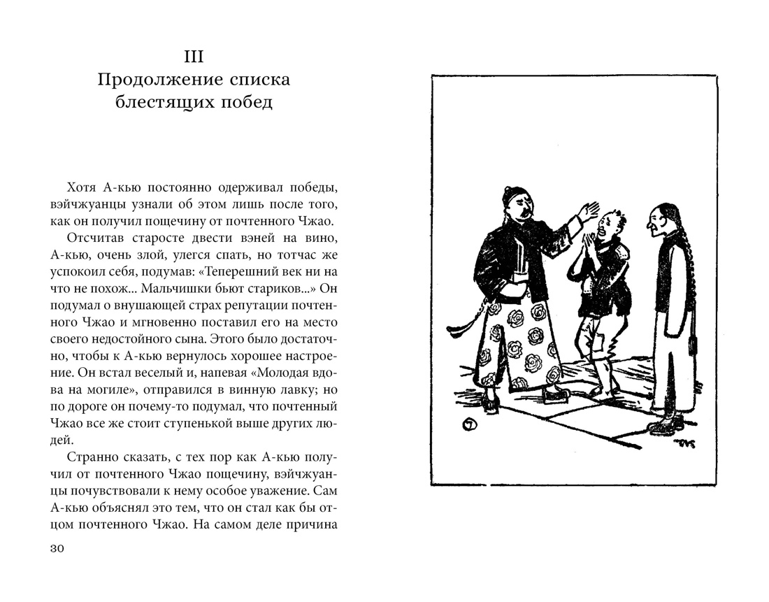 Подлинная история А-кью, Отрывок из книги