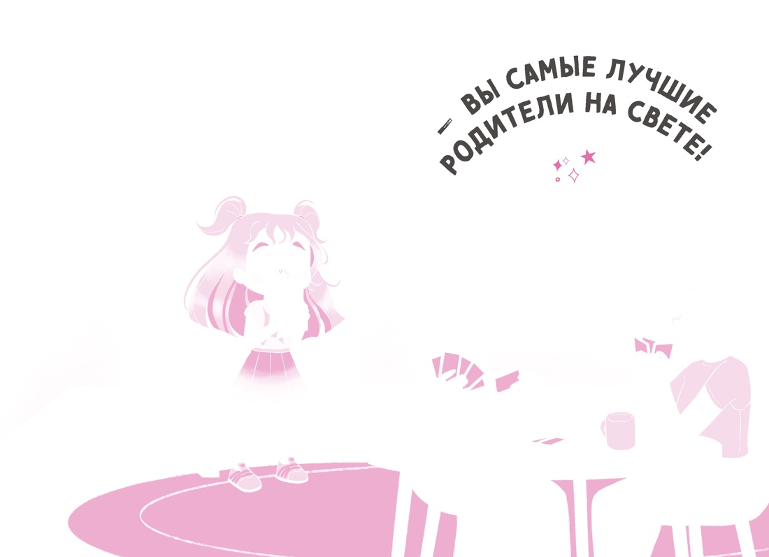 Ирис и Луна. Десерт для единорога, Отрывок из книги