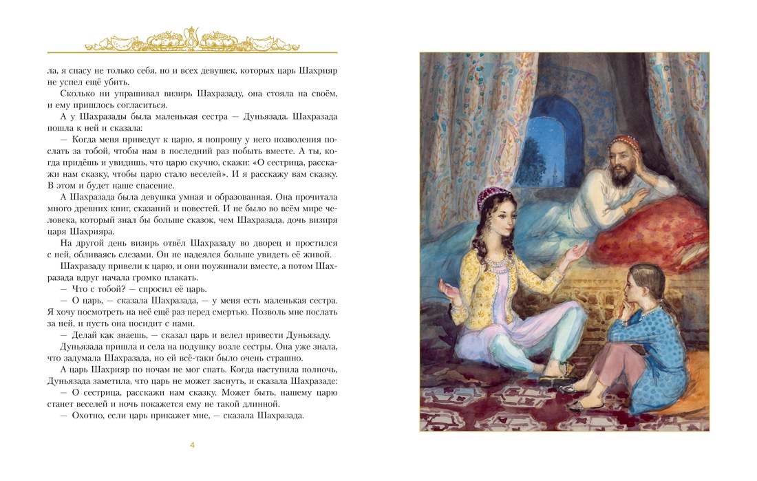 Аладдин и волшебная лампа  (иллюстрации А. Рейпольского), Отрывок из книги
