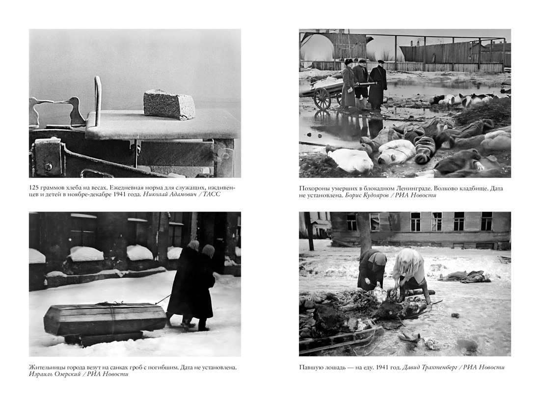 Блокада Ленинграда. Три страшных года в документах с комментариями, Отрывок из книги