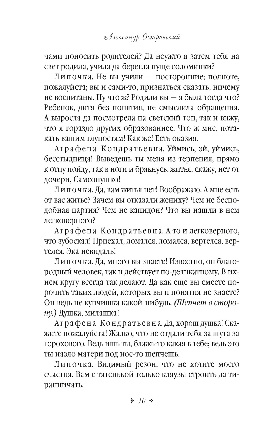 Гроза. Бесприданница. Лес, Отрывок из книги