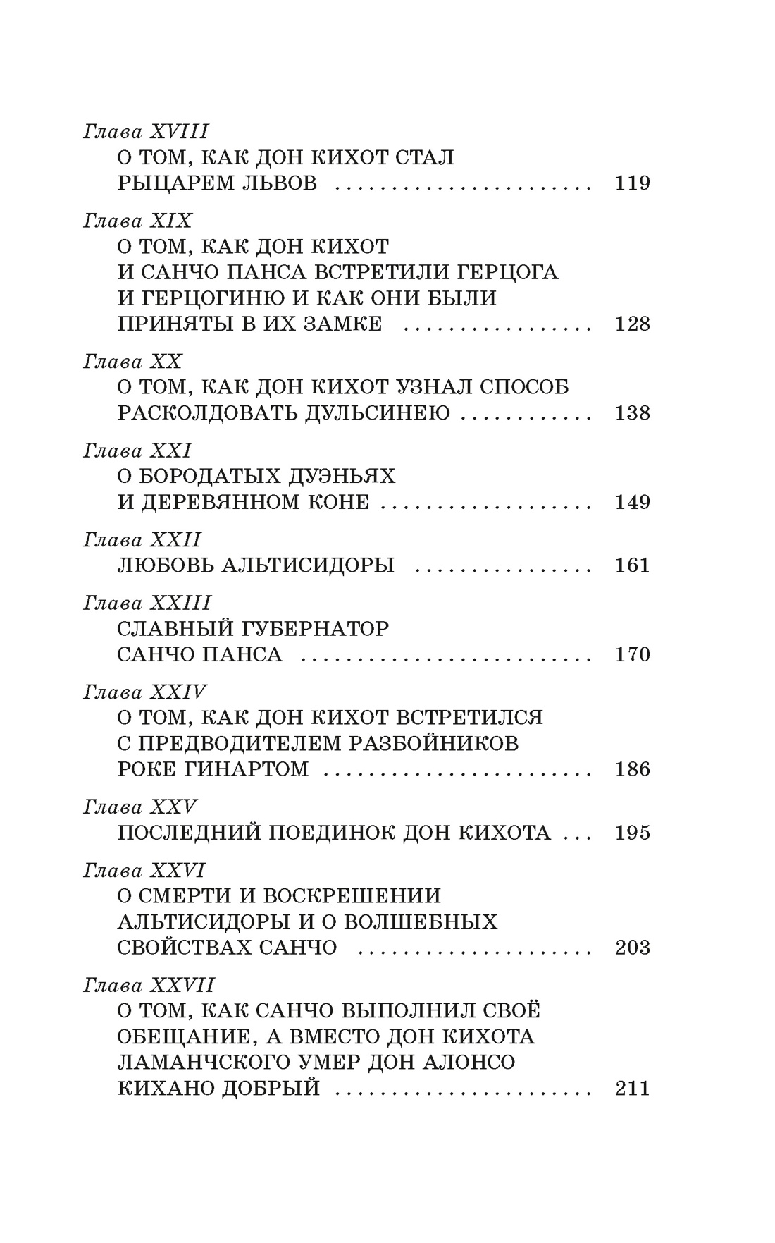 Дон Кихот, Отрывок из книги