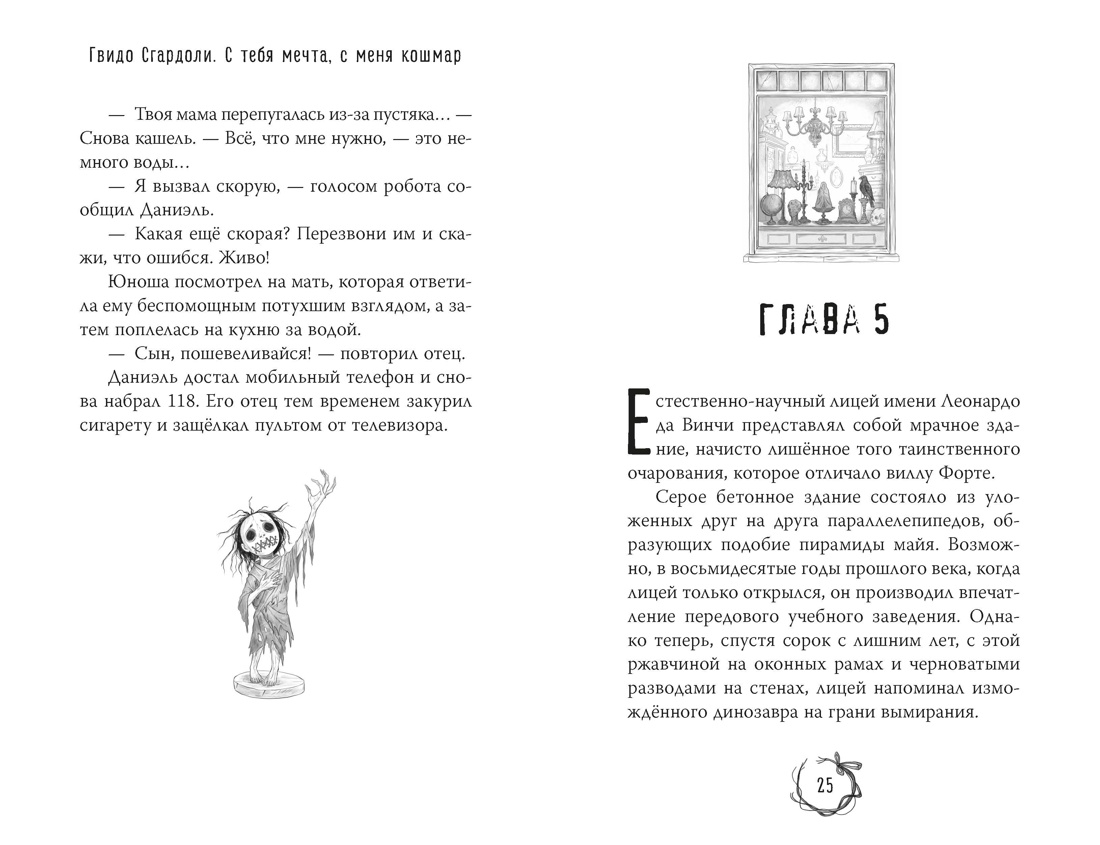 С тебя мечта, с меня кошмар, Отрывок из книги