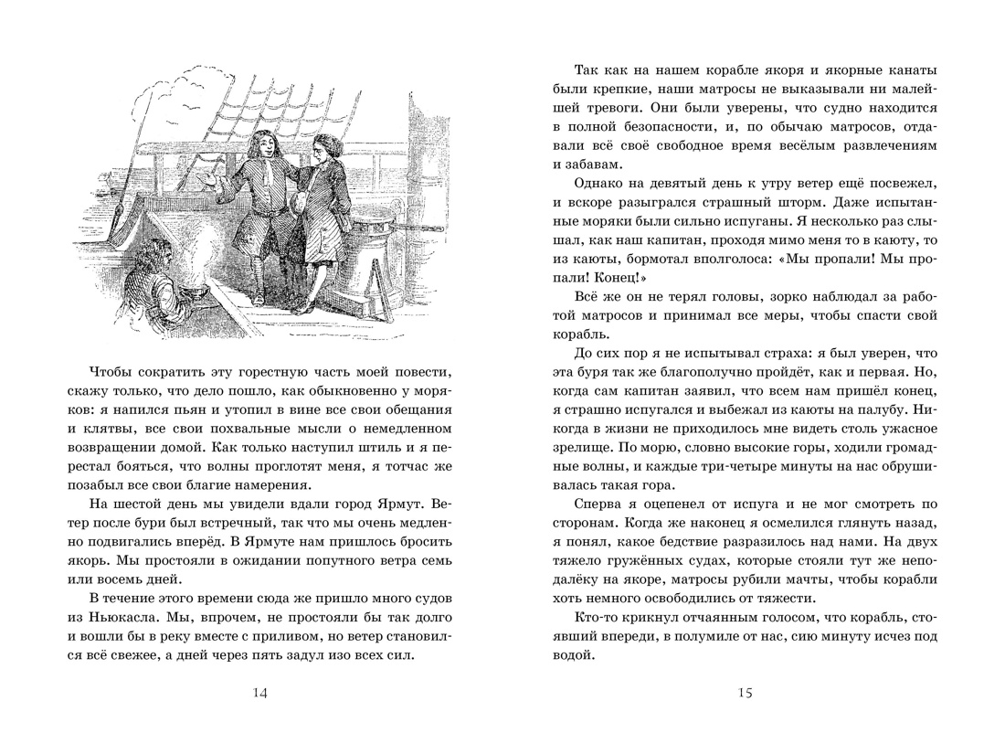 Робинзон Крузо, Отрывок из книги