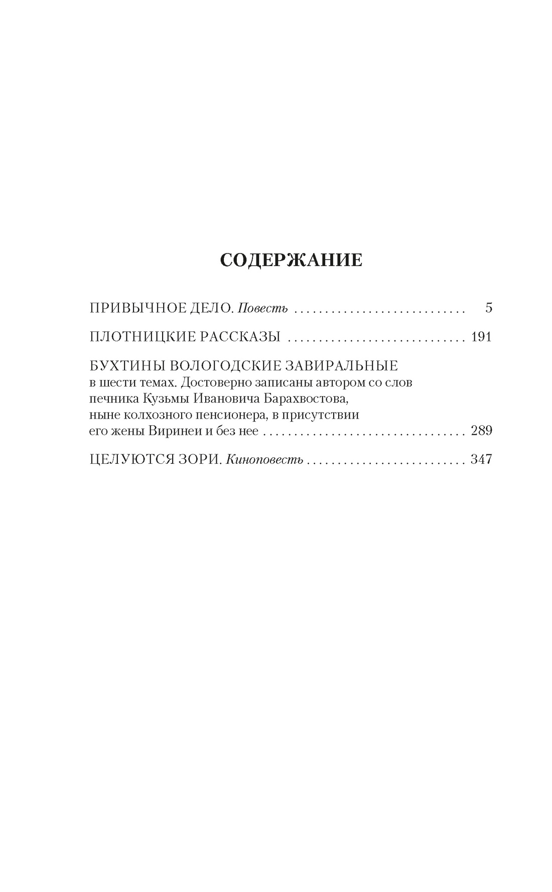 Привычное дело, Василий Белов