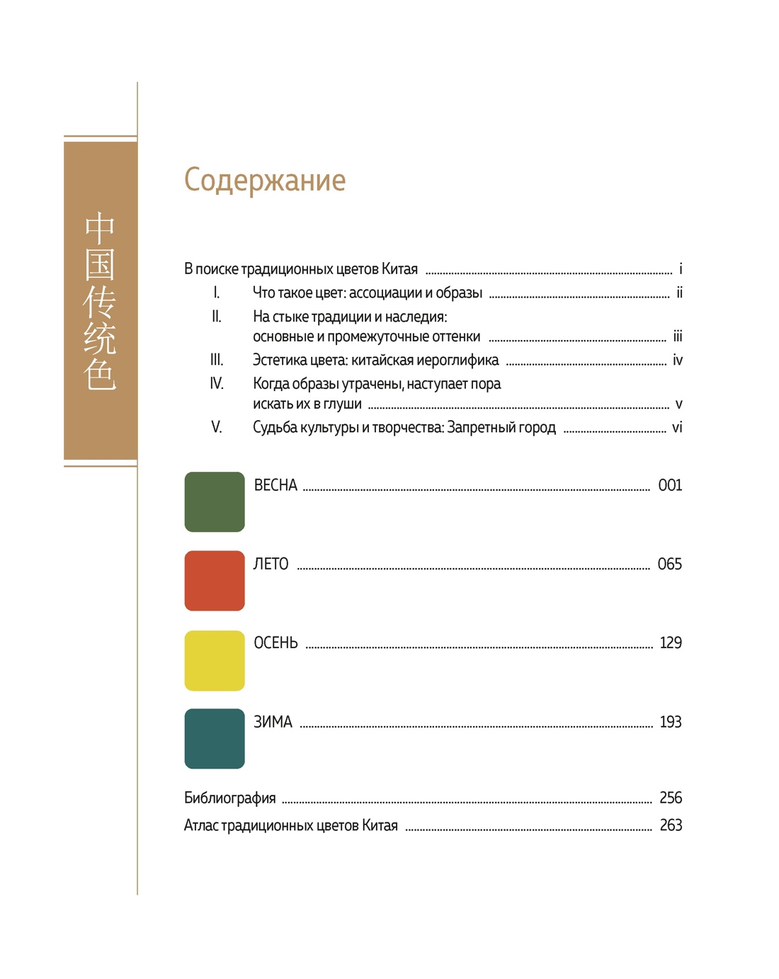 Загадочный Китай. Сборный комплект из 2-х книг с шоппером, Отрывок из книги
