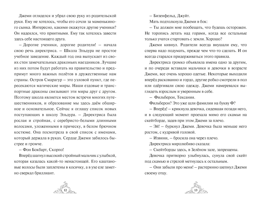 Смарагур. Книга 1. Остров драконов, Отрывок из книги