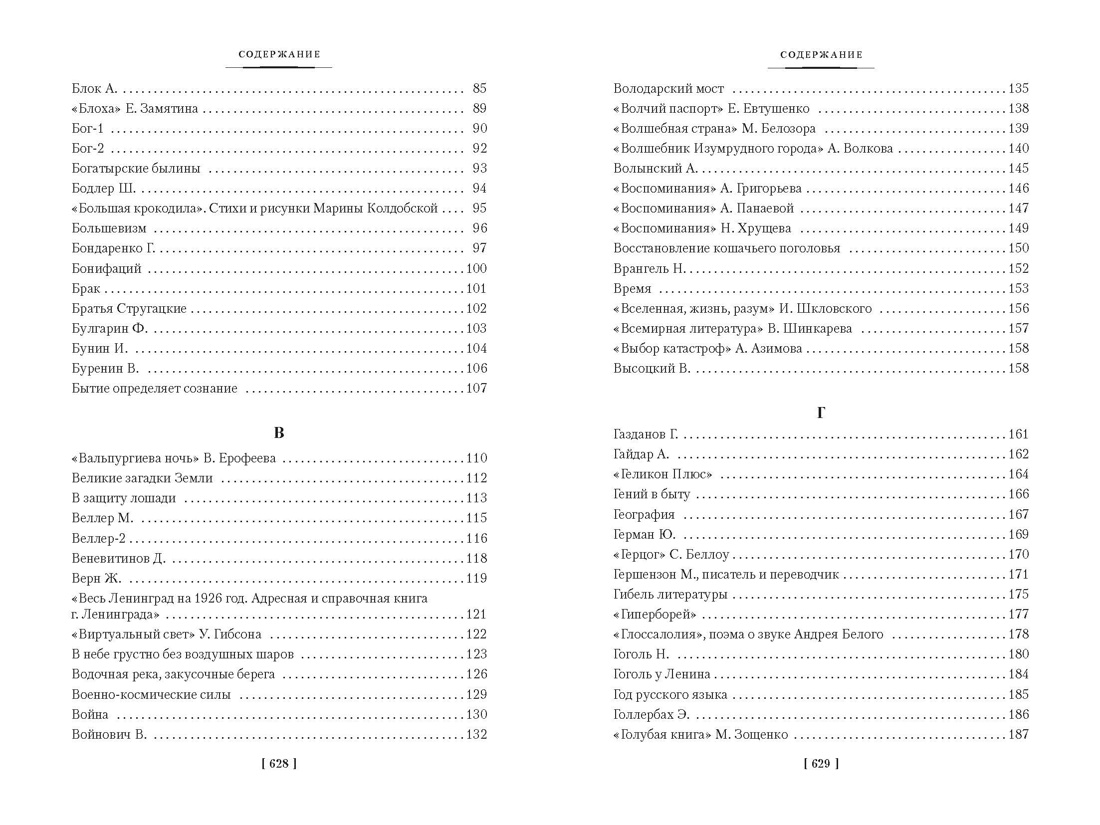 Полное книгоедство в 2 томах (комплект), Отрывок из книги
