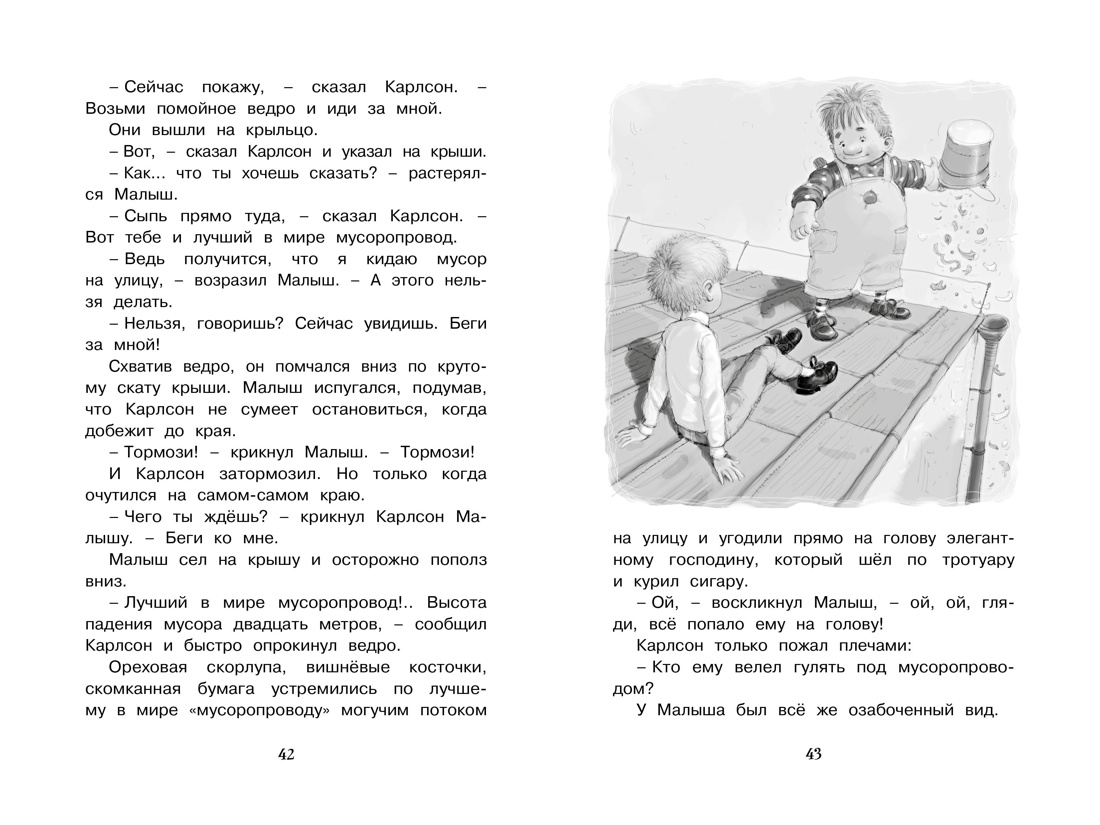 Карлсон, который живёт на крыше, опять прилетел, Отрывок из книги