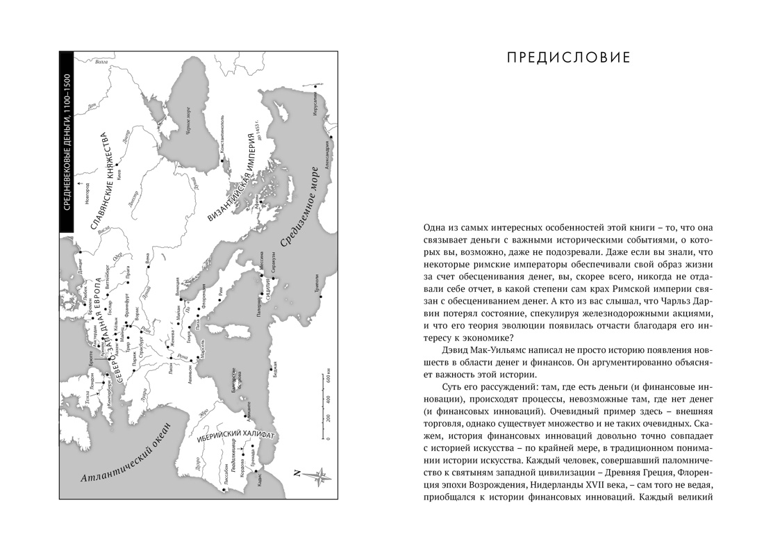 Деньги в истории человечества, Отрывок из книги