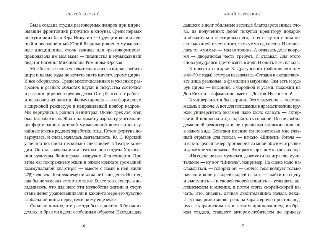 Кого люблю, того здесь нет, Отрывок из книги