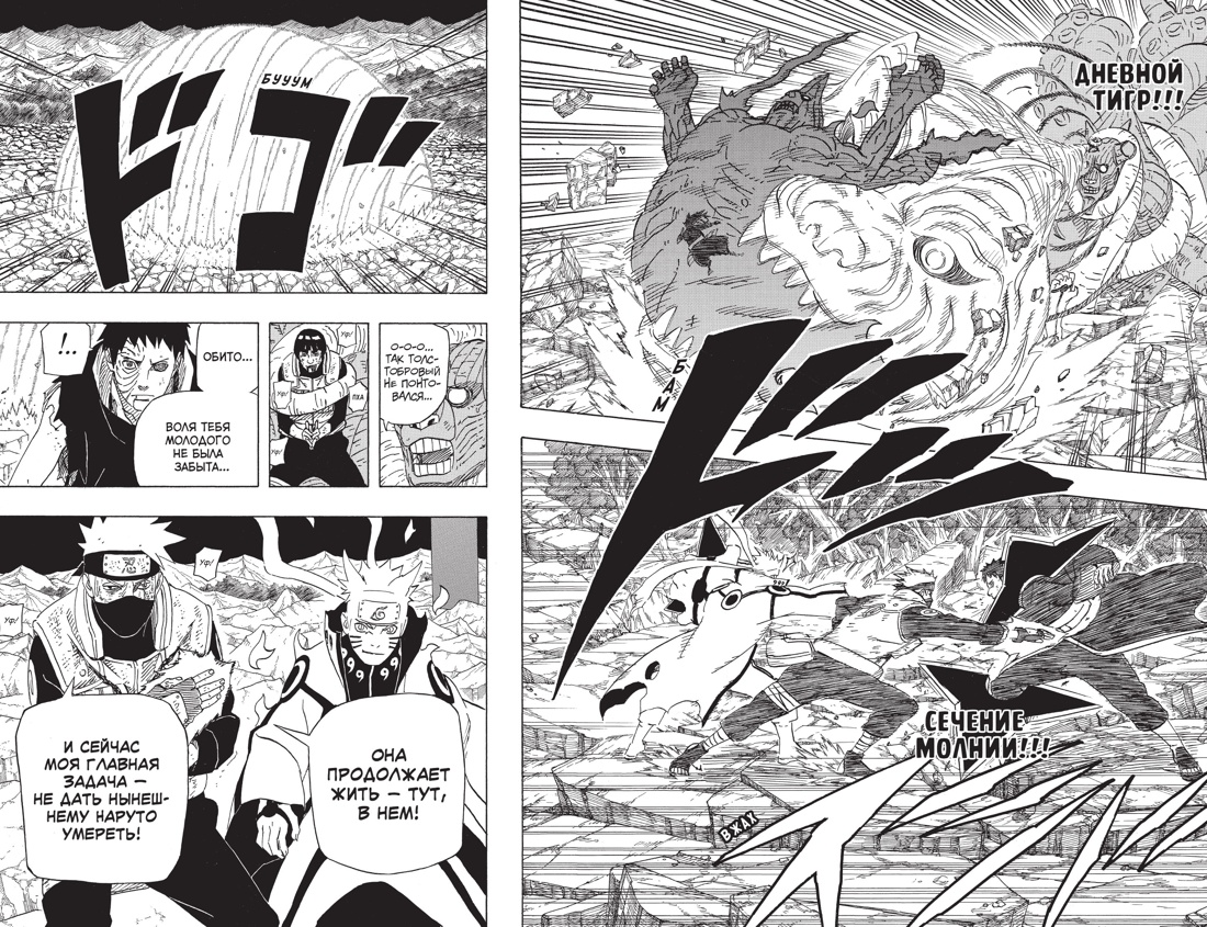 Naruto. Наруто. Книга 22. Десятихвостый, Отрывок из книги