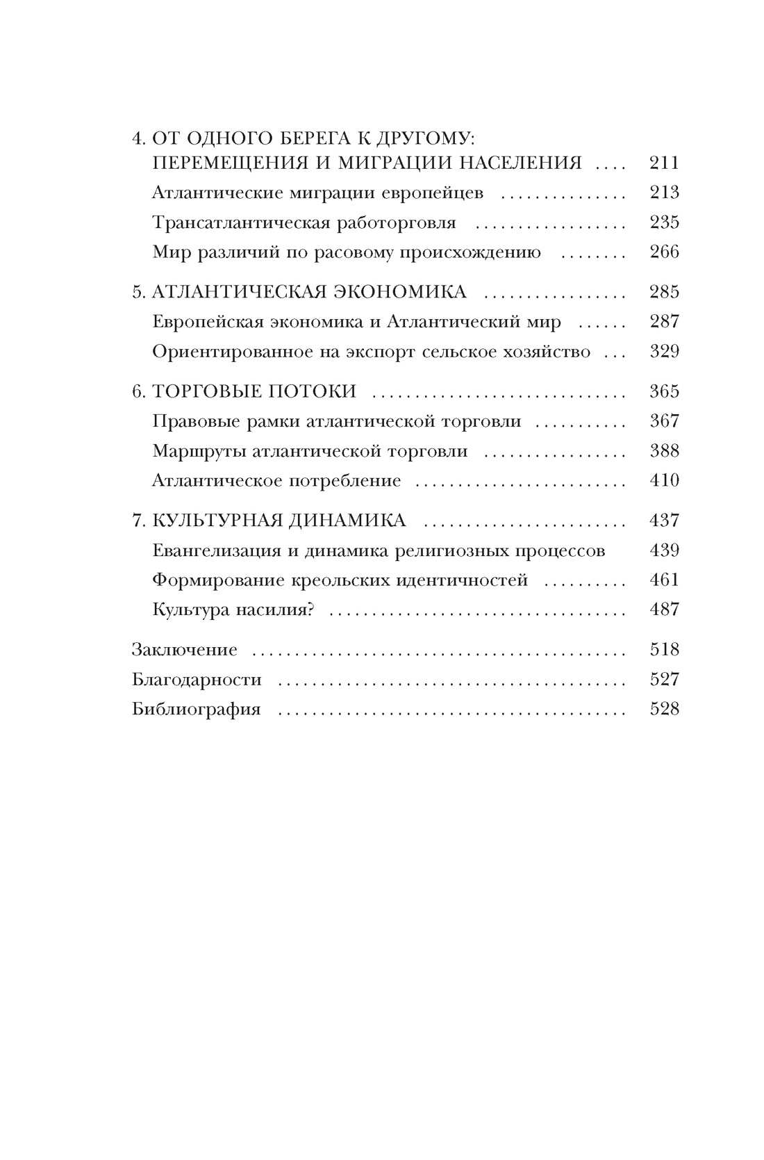 Крест и компас: Кровавые хроники мировой колонизации Атлантики, Отрывок из книги