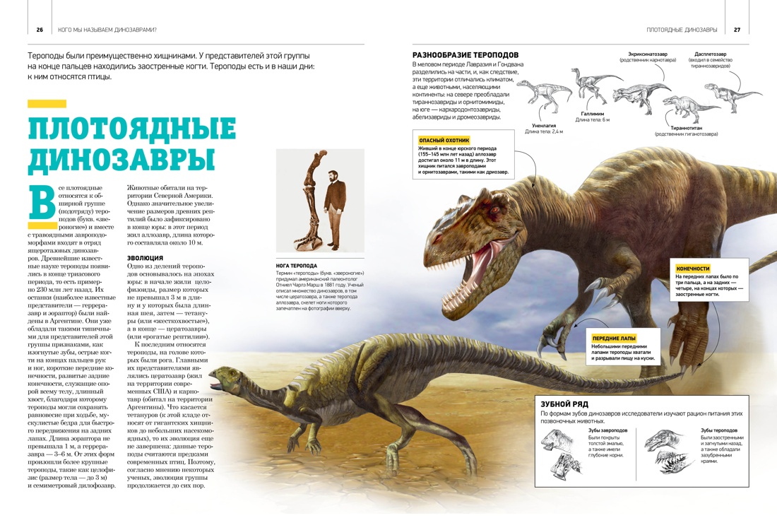 Гигантская энциклопедия динозавров, Отрывок из книги