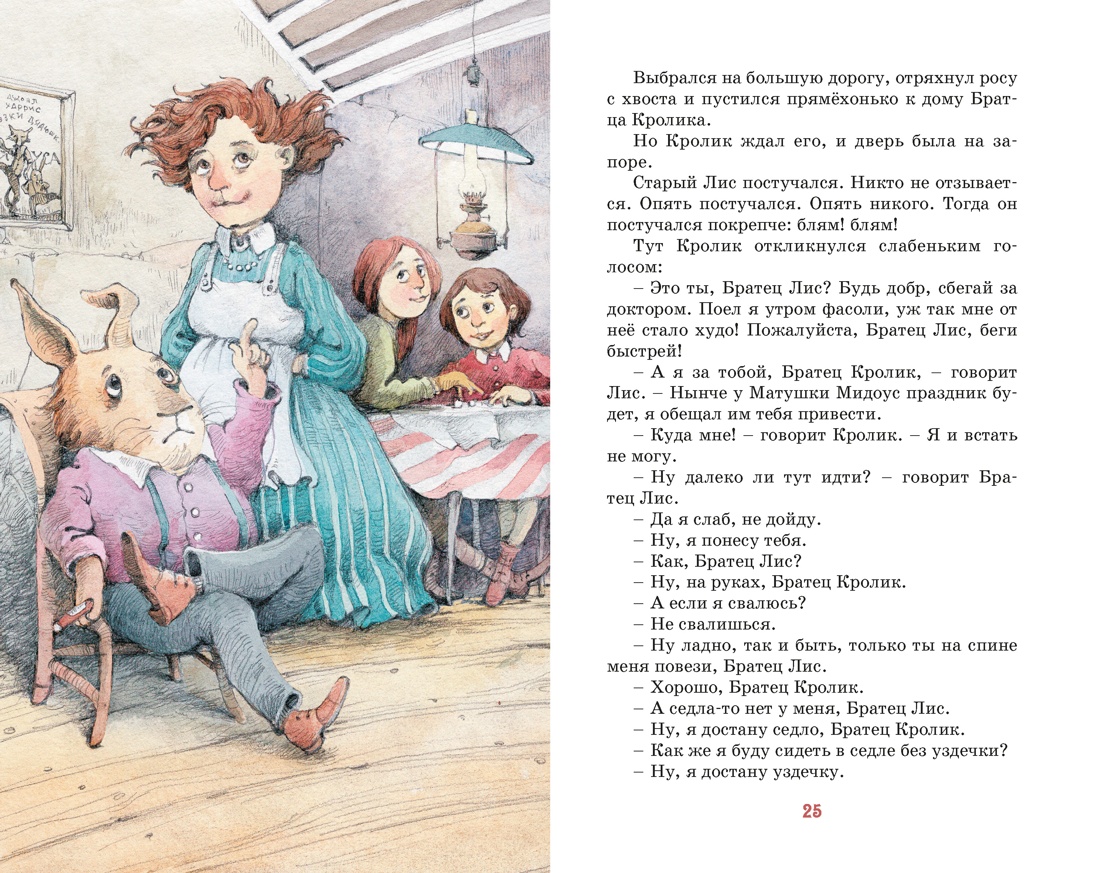 Сказки дядюшки Римуса, Отрывок из книги