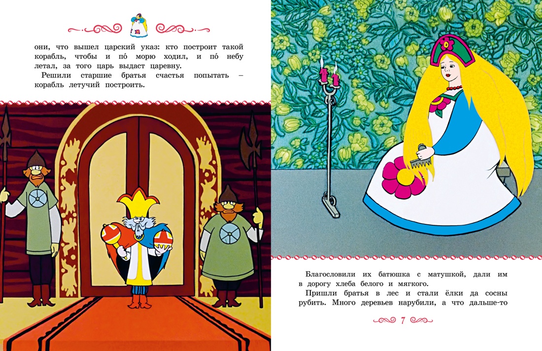 Летучий корабль, Ирина Карнаухова