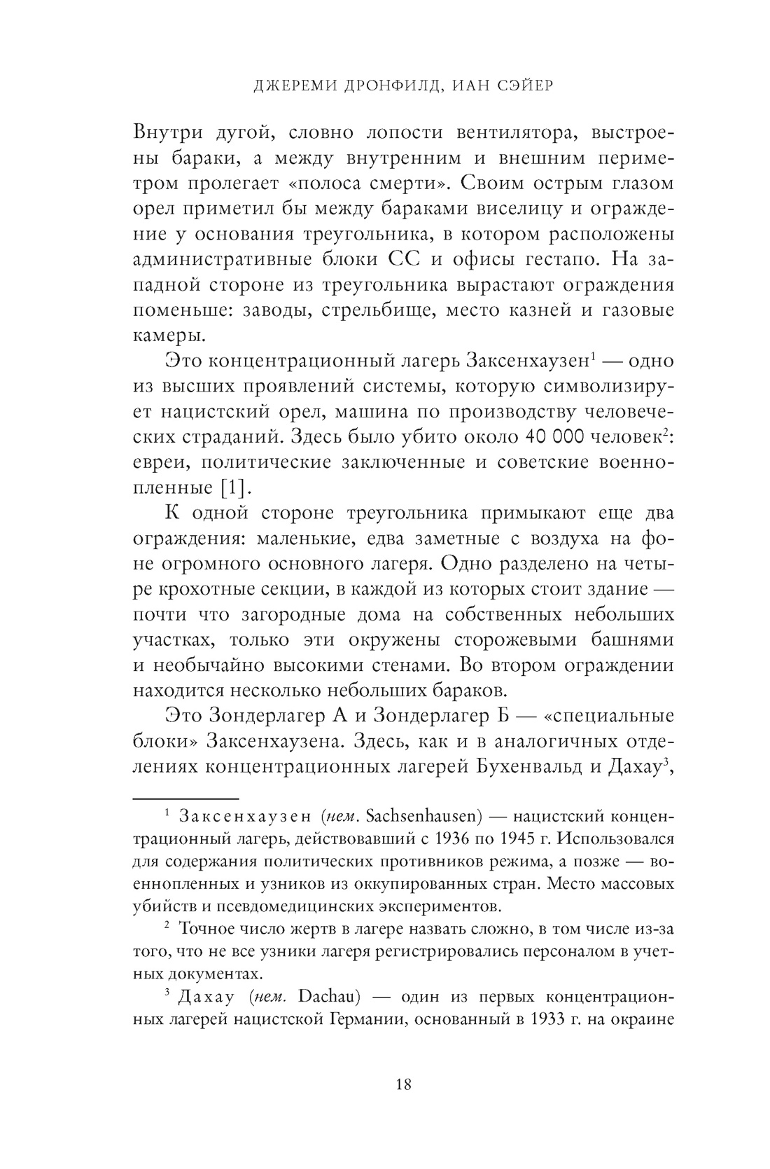 Последний заговор Гитлера: История спасения 139 VIP-заключенных, Отрывок из книги