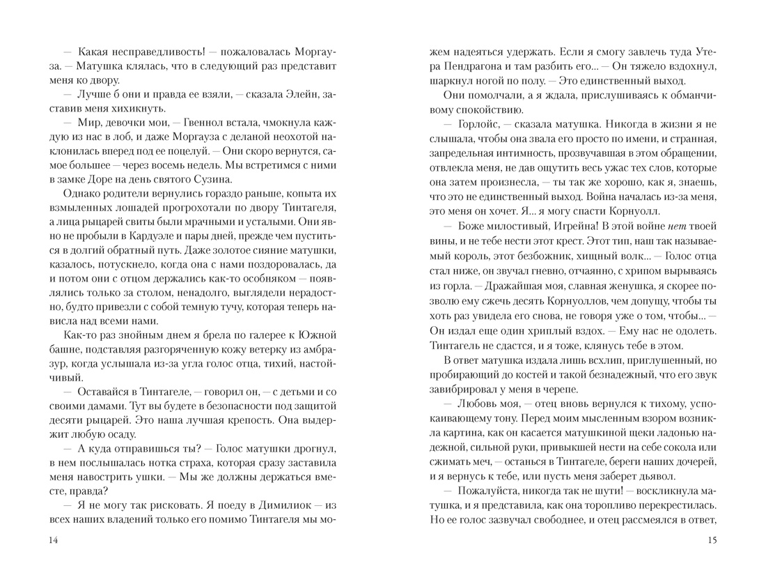 Мое имя Морган, Отрывок из книги