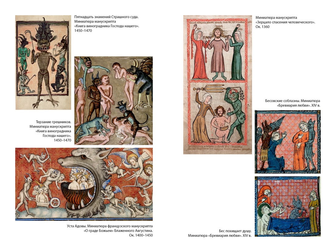 Молот ведьм, Отрывок из книги