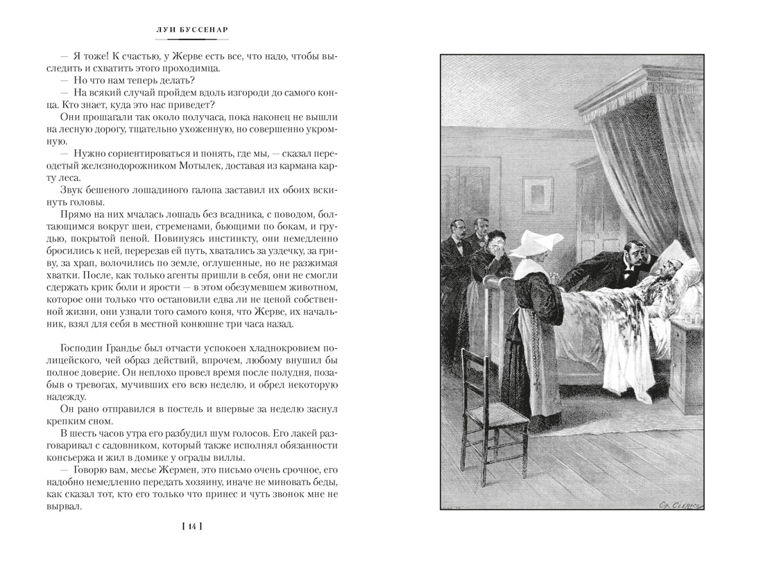 Ледяной ад. Капитан Сорви-голова (с илл.), Отрывок из книги