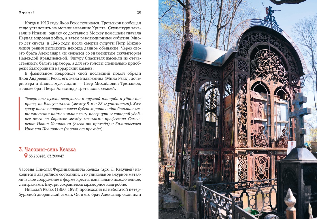 Введенское кладбище, Отрывок из книги