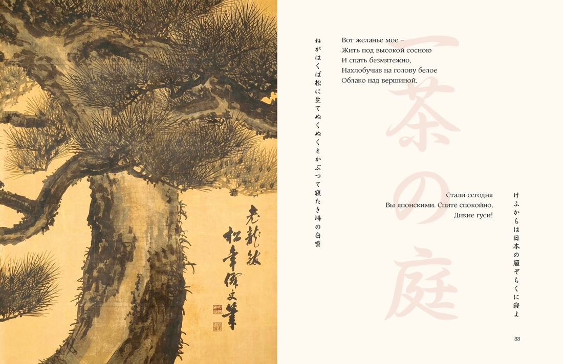 Поэзия японского сада, Отрывок из книги