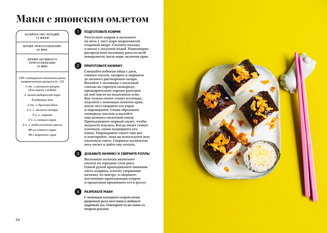 60 хитов азиатской кухни, Отрывок из книги