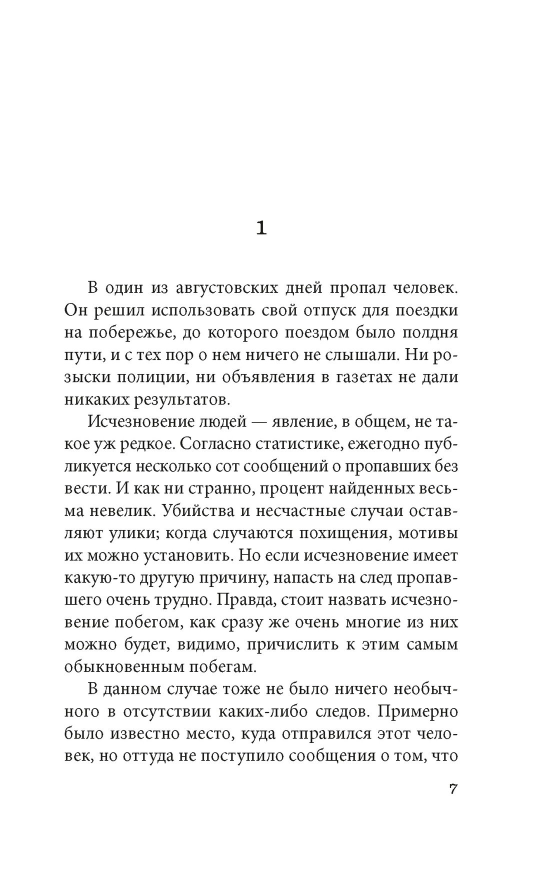 Женщина в песках, Кобо Абэ